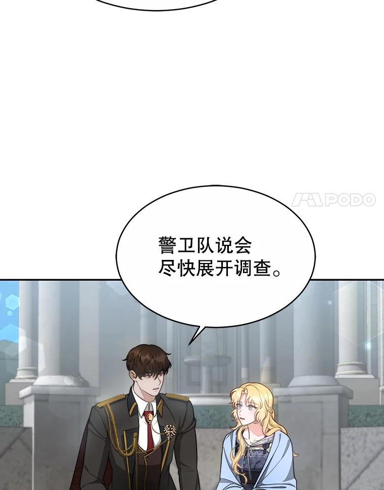 《小说男主竟是我前夫》29.凯利戈的承诺 第11页