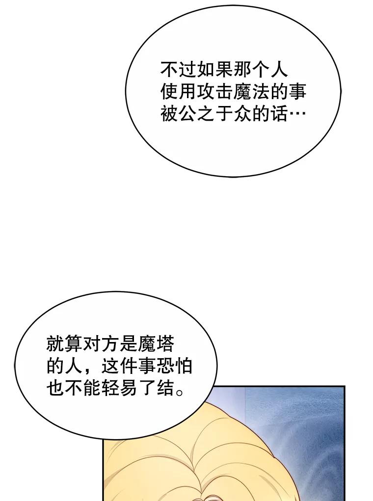 《小说男主竟是我前夫》29.凯利戈的承诺 第18页