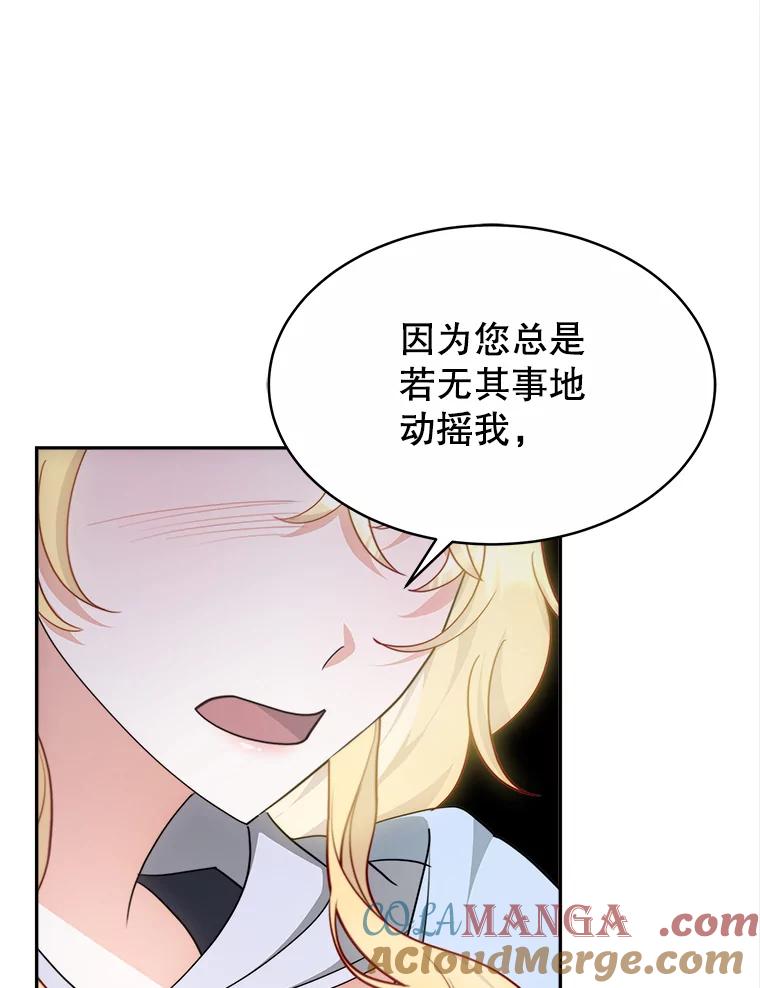 《小说男主竟是我前夫》29.凯利戈的承诺 第69页