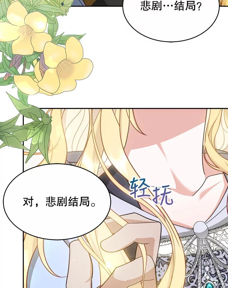 《小说男主竟是我前夫》29.凯利戈的承诺 第103页