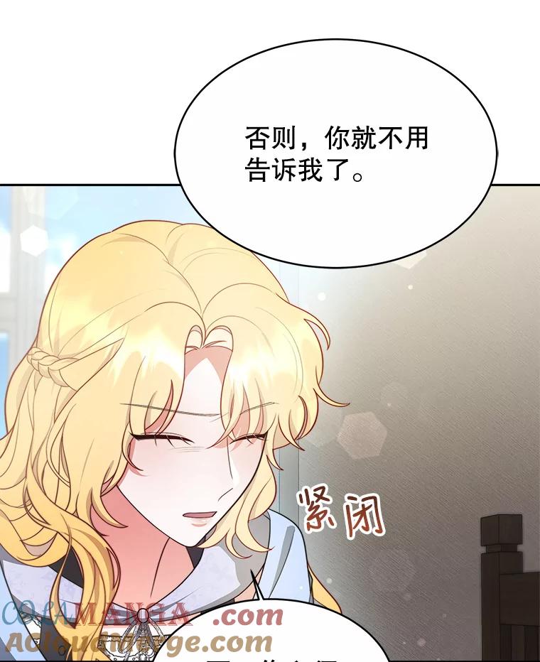 《小说男主竟是我前夫》29.凯利戈的承诺 第57页