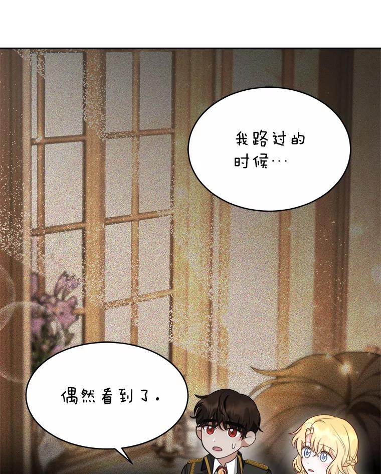 《小说男主竟是我前夫》29.凯利戈的承诺 第23页