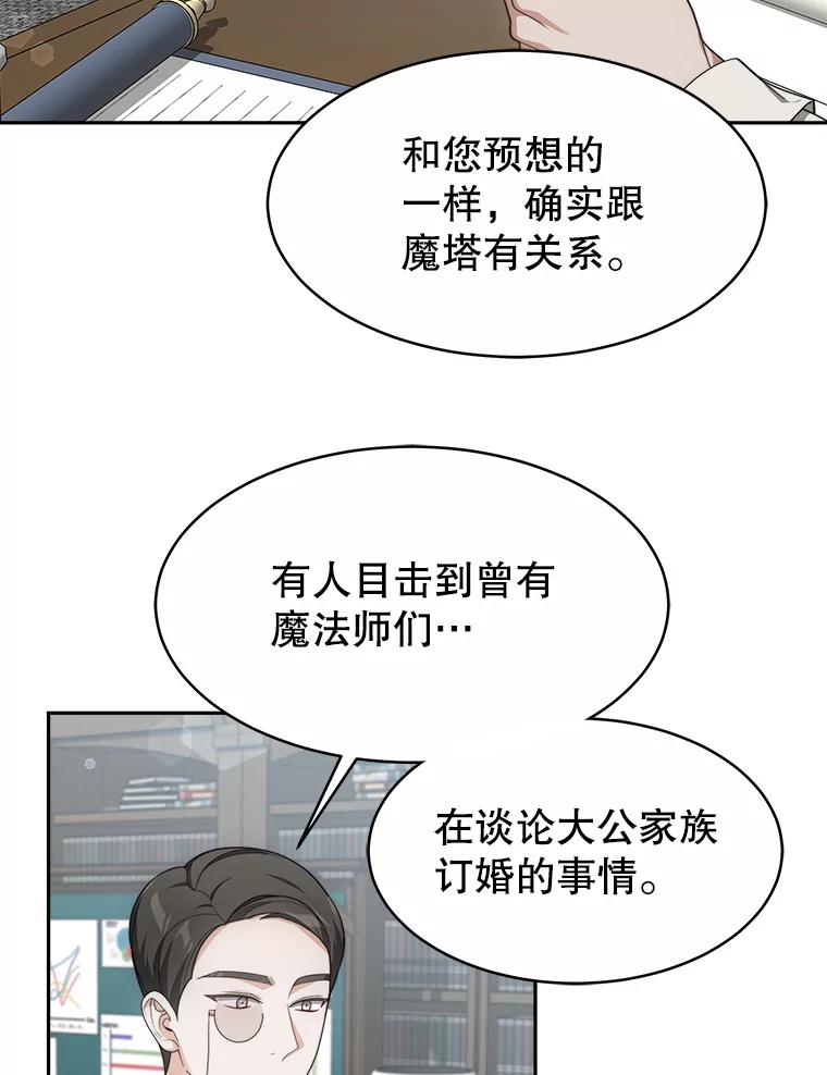 《小说男主竟是我前夫》30.雅莎和丽莎的过去 第23页