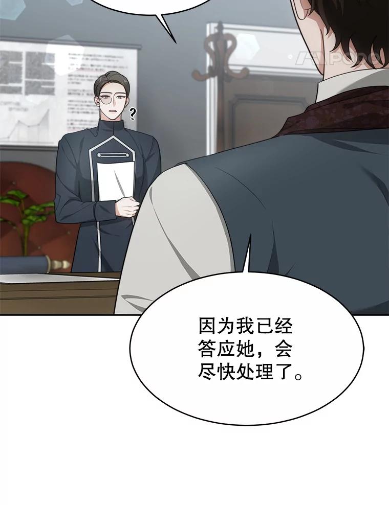 《小说男主竟是我前夫》30.雅莎和丽莎的过去 第28页