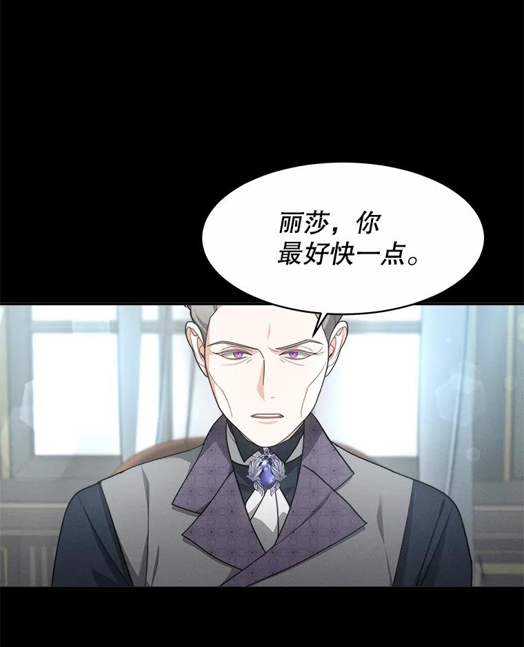 《小说男主竟是我前夫》30.雅莎和丽莎的过去 第51页