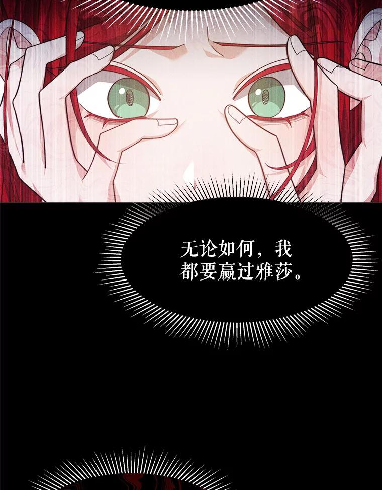 《小说男主竟是我前夫》30.雅莎和丽莎的过去 第58页