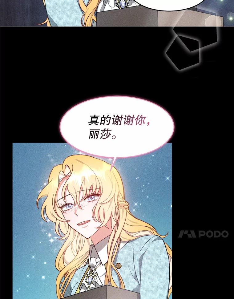 《小说男主竟是我前夫》30.雅莎和丽莎的过去 第74页