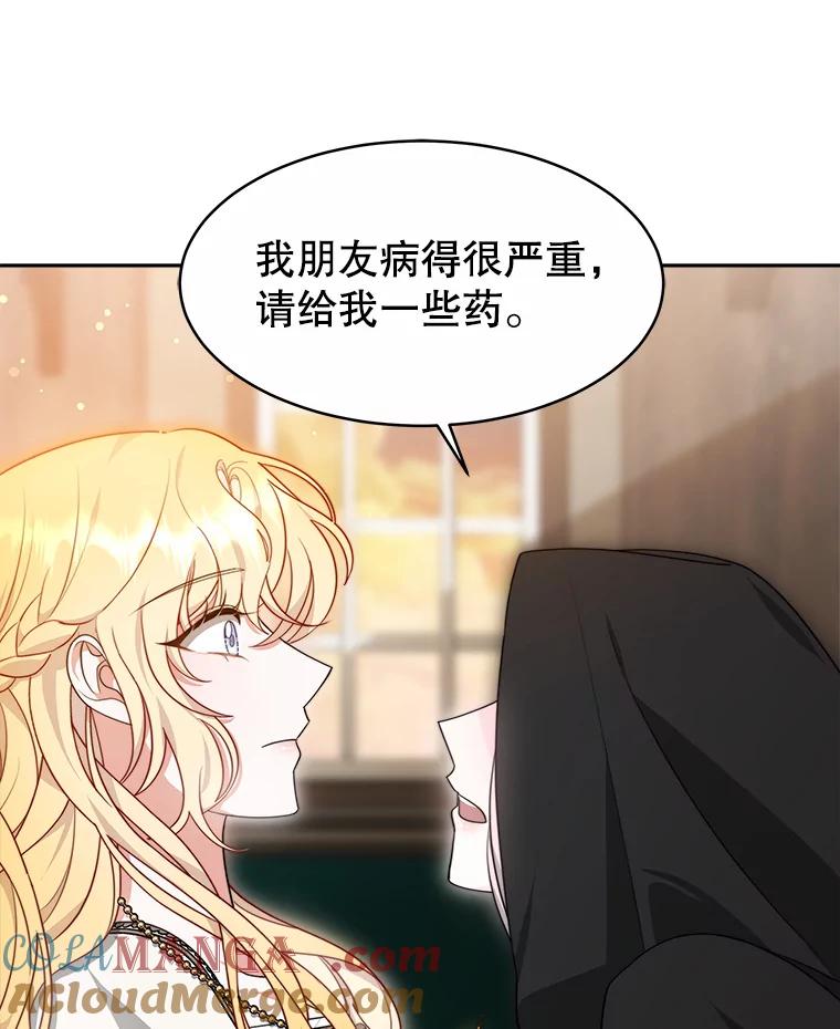 《小说男主竟是我前夫》30.雅莎和丽莎的过去 第97页