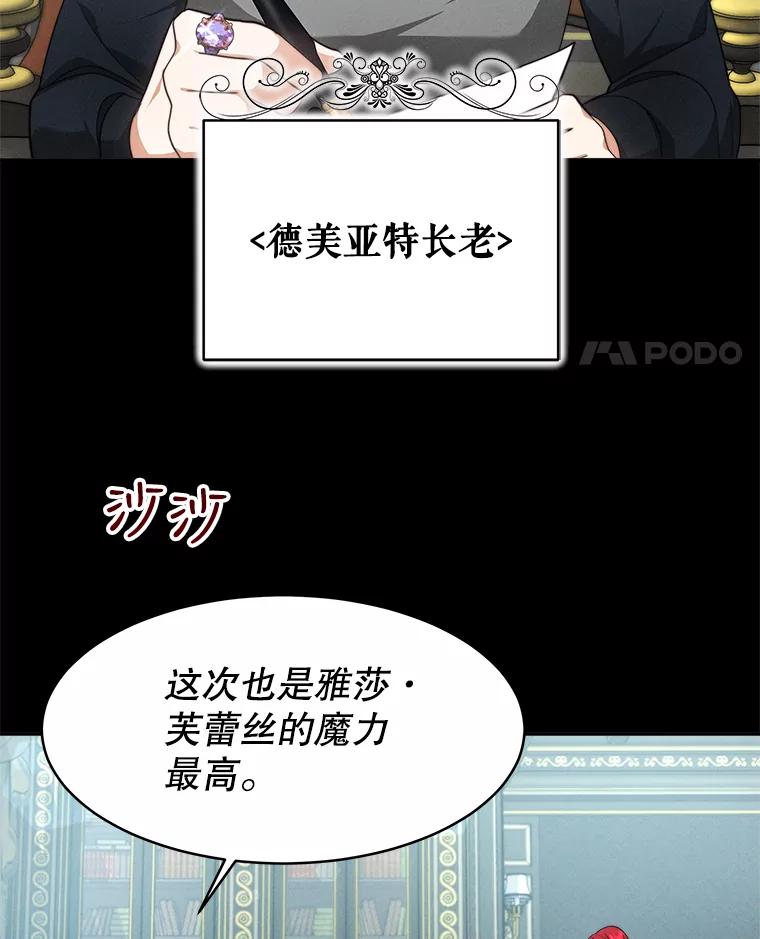 《小说男主竟是我前夫》30.雅莎和丽莎的过去 第47页