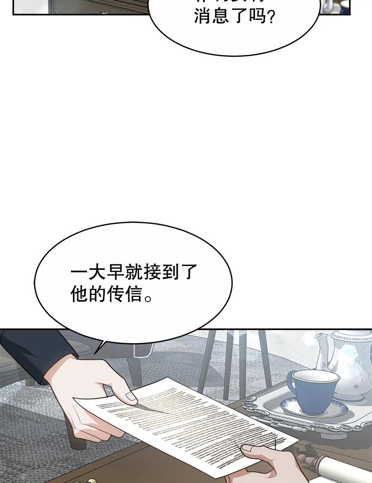 《小说男主竟是我前夫》30.雅莎和丽莎的过去 第22页