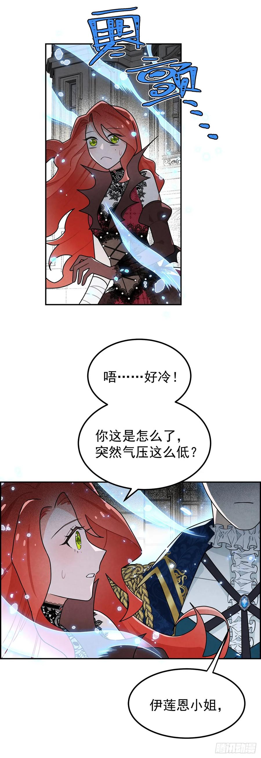 《奇迹冷冷》我会保护你 第22页