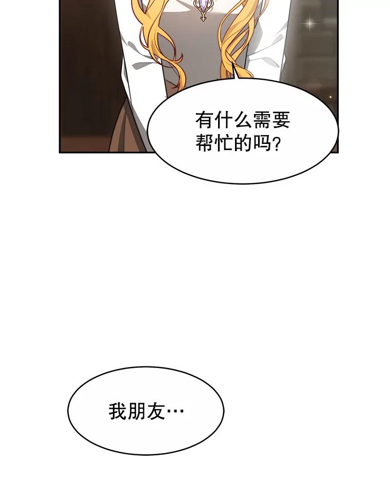 《小说男主竟是我前夫》30.雅莎和丽莎的过去 第96页