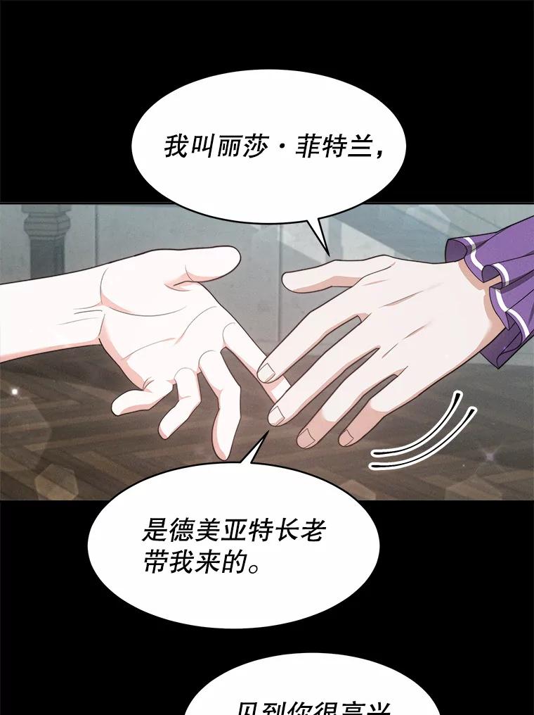 《小说男主竟是我前夫》30.雅莎和丽莎的过去 第38页