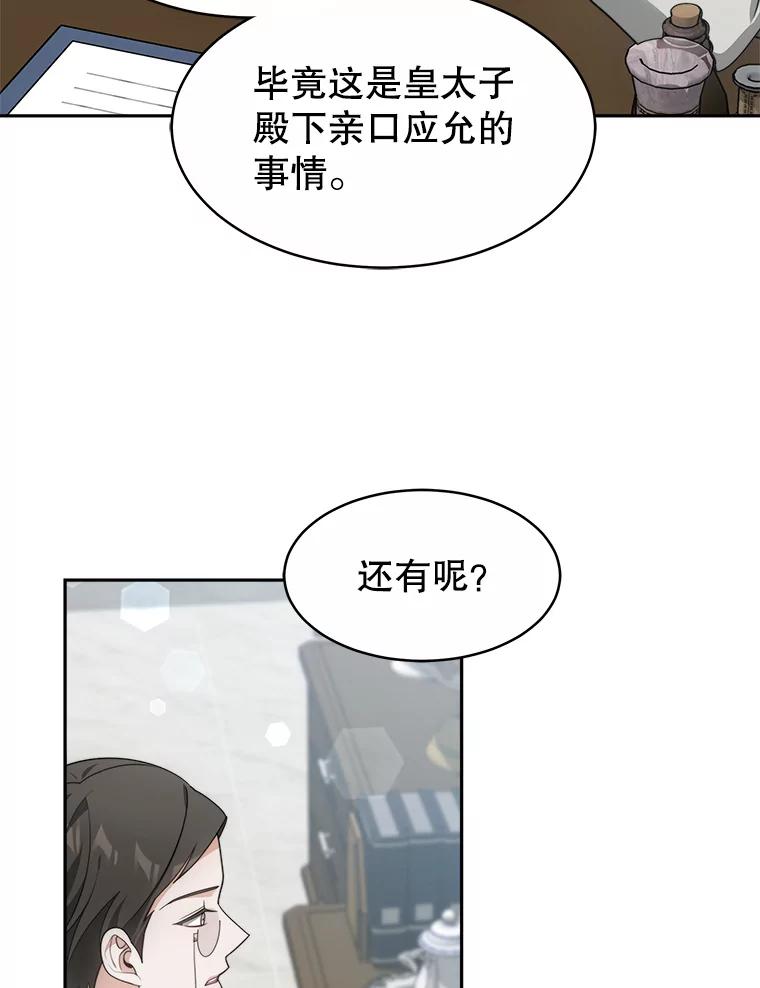《小说男主竟是我前夫》30.雅莎和丽莎的过去 第26页