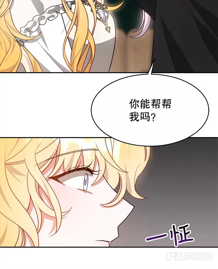 《小说男主竟是我前夫》30.雅莎和丽莎的过去 第98页