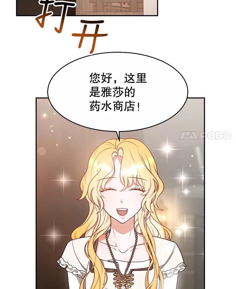 《小说男主竟是我前夫》30.雅莎和丽莎的过去 第95页