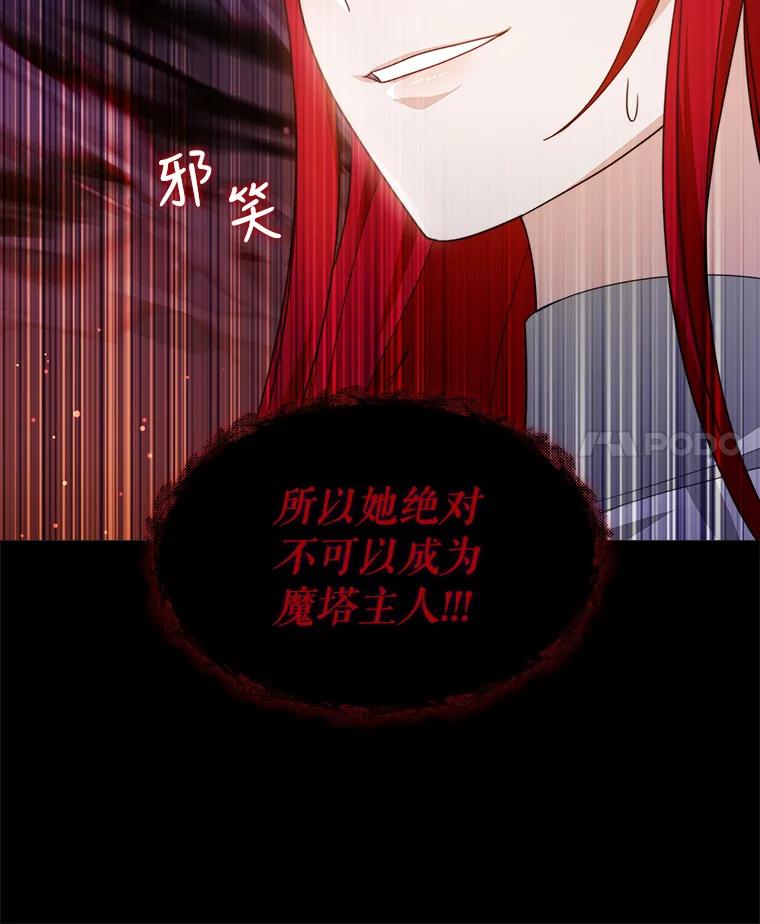 《小说男主竟是我前夫》30.雅莎和丽莎的过去 第88页