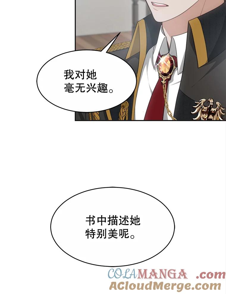 《小说男主竟是我前夫》30.雅莎和丽莎的过去 第9页