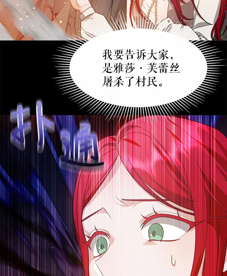 《小说男主竟是我前夫》30.雅莎和丽莎的过去 第87页