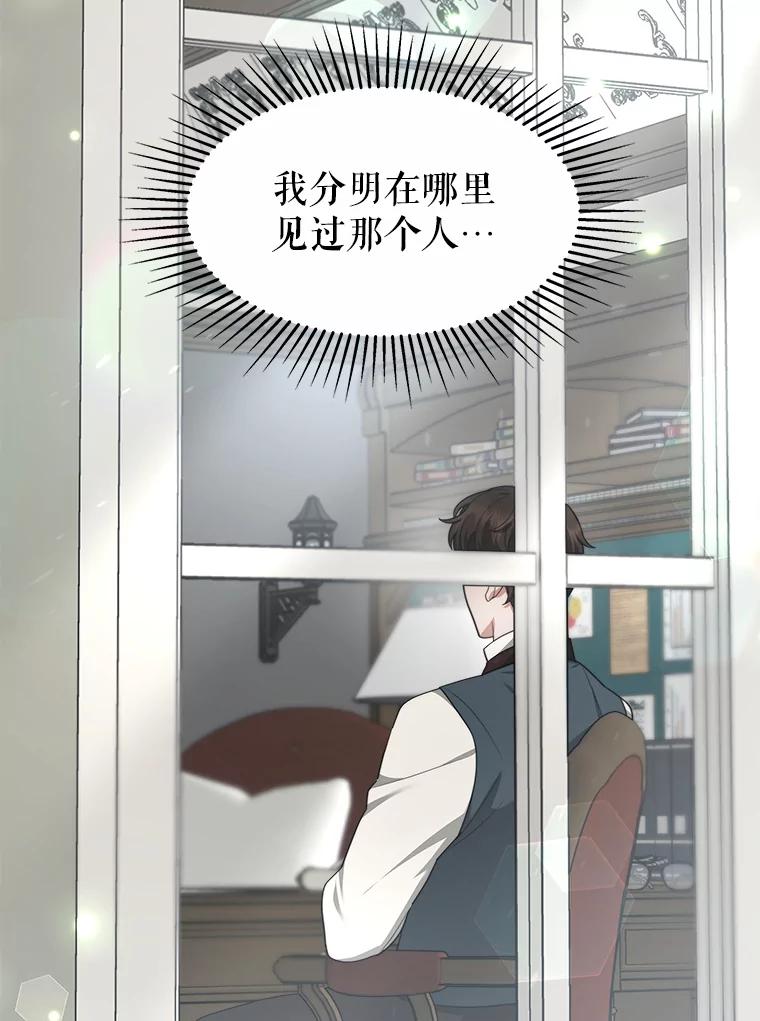 《小说男主竟是我前夫》30.雅莎和丽莎的过去 第30页