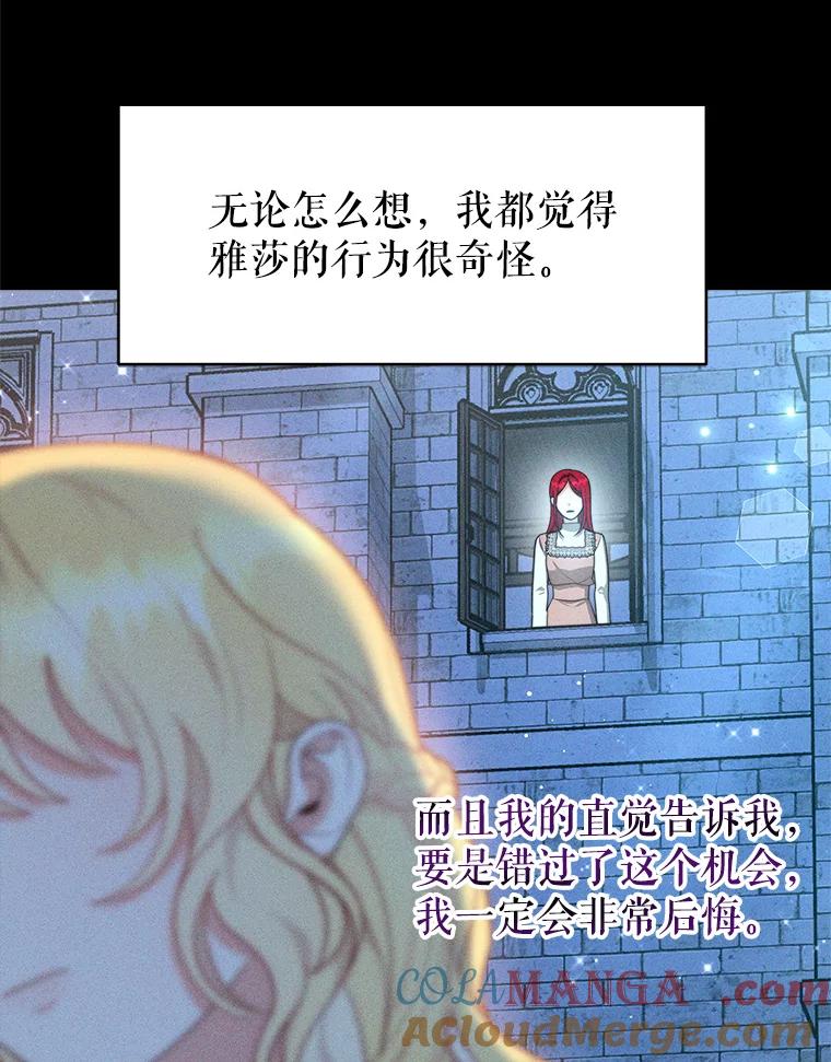 《小说男主竟是我前夫》30.雅莎和丽莎的过去 第77页