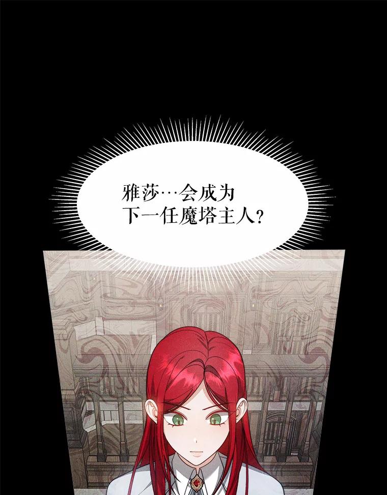 《小说男主竟是我前夫》30.雅莎和丽莎的过去 第55页