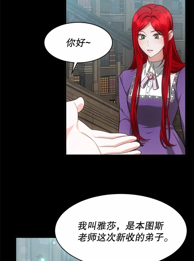 《小说男主竟是我前夫》30.雅莎和丽莎的过去 第36页