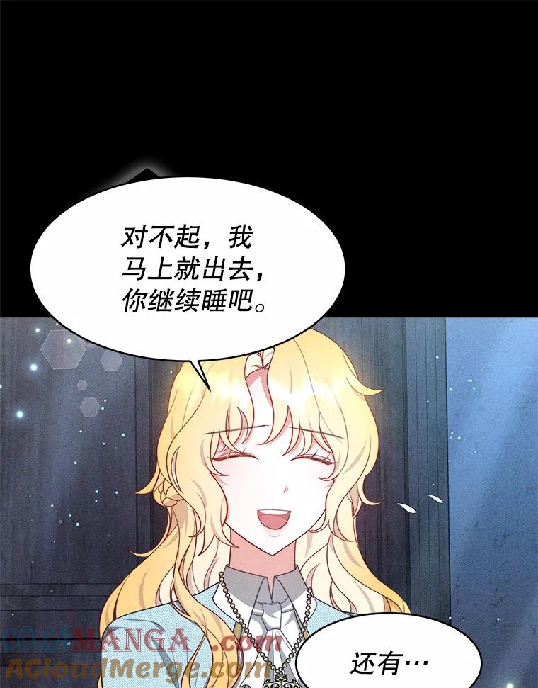 《小说男主竟是我前夫》30.雅莎和丽莎的过去 第73页