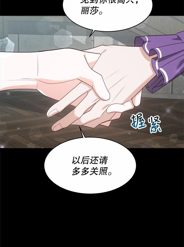 《小说男主竟是我前夫》30.雅莎和丽莎的过去 第39页