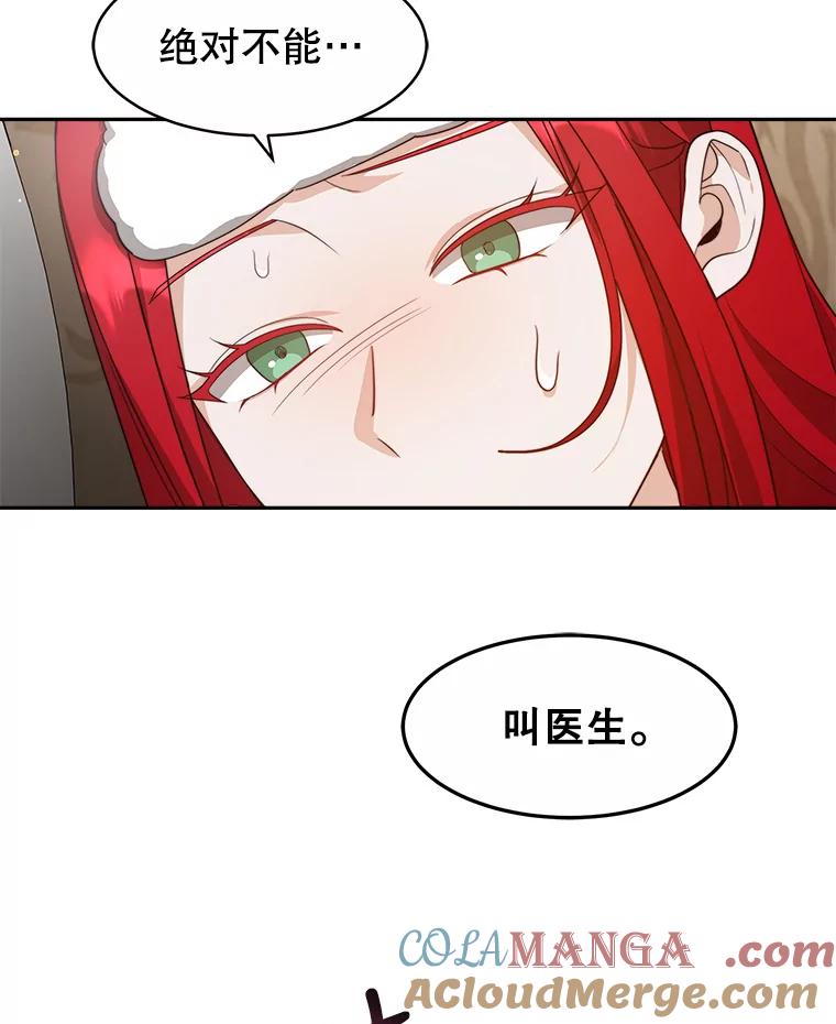 《小说男主竟是我前夫》30.雅莎和丽莎的过去 第93页