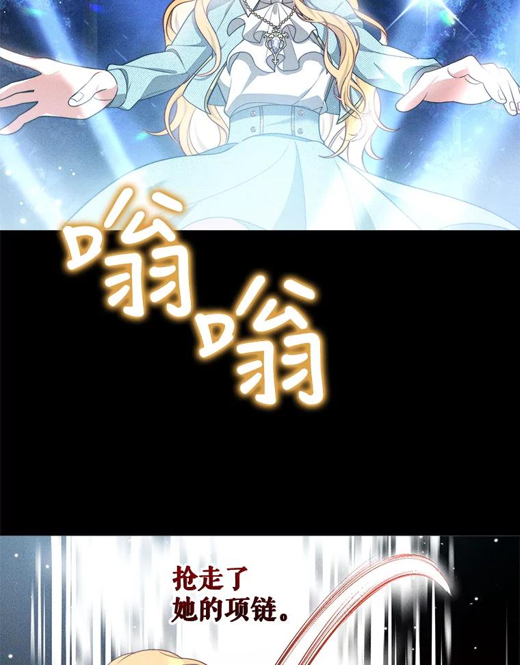 《小说男主竟是我前夫》30.雅莎和丽莎的过去 第80页