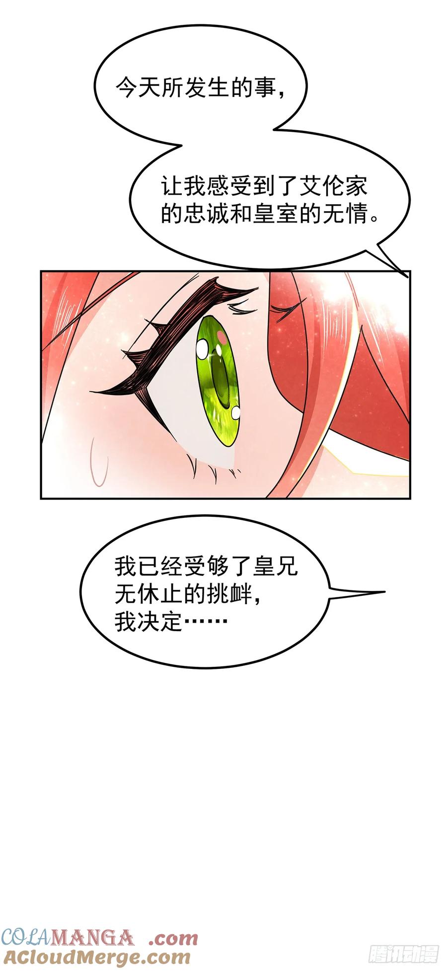 《奇迹冷冷》我会保护你 第23页