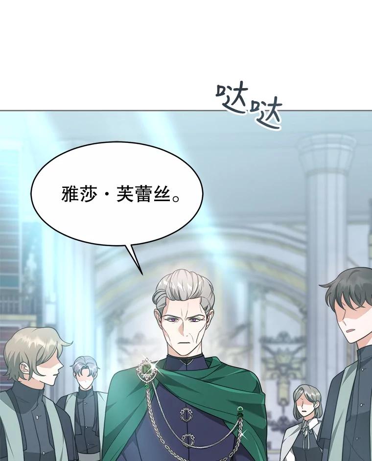 《小说男主竟是我前夫》31.结界崩塌 第88页