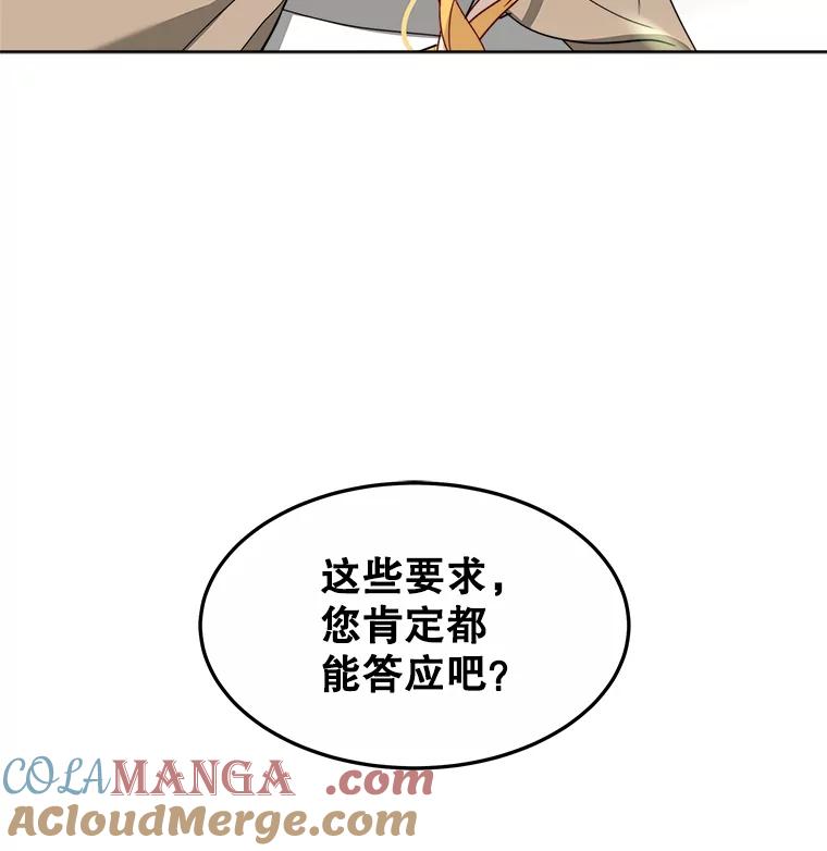 《小说男主竟是我前夫》31.结界崩塌 第101页