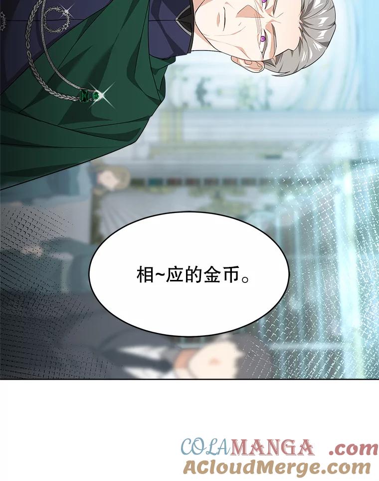 《小说男主竟是我前夫》31.结界崩塌 第97页