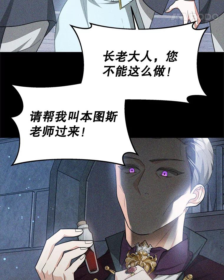 《小说男主竟是我前夫》31.结界崩塌 第76页