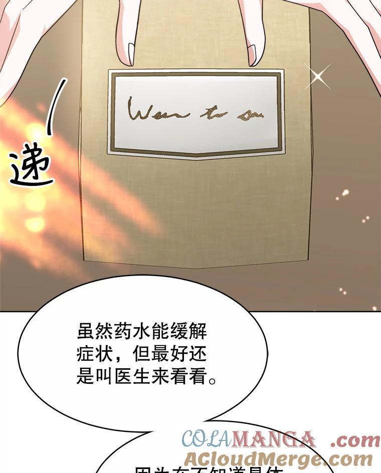 《小说男主竟是我前夫》31.结界崩塌 第13页