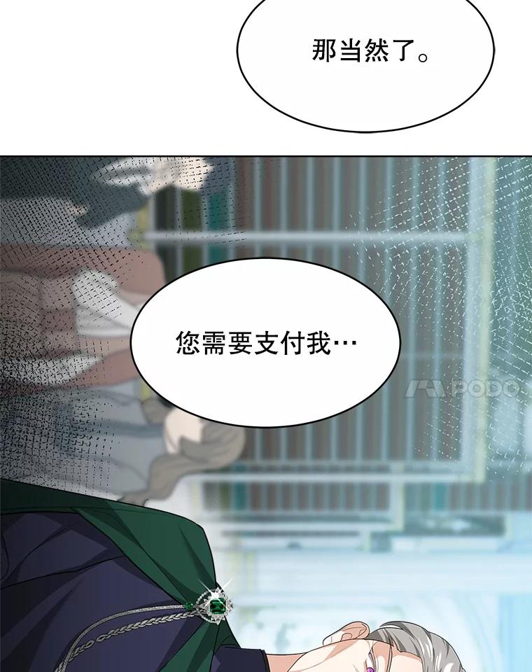 《小说男主竟是我前夫》31.结界崩塌 第96页