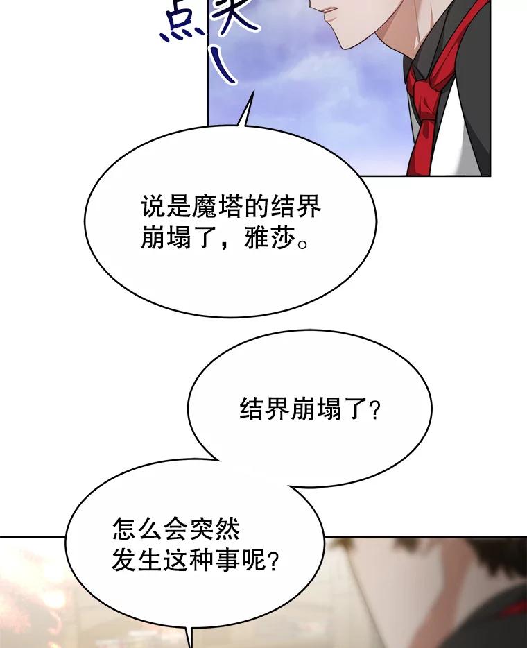 《小说男主竟是我前夫》31.结界崩塌 第32页