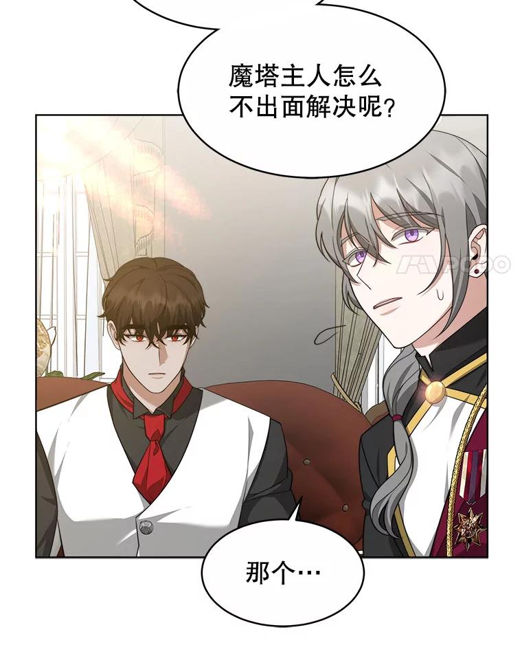 《小说男主竟是我前夫》31.结界崩塌 第35页