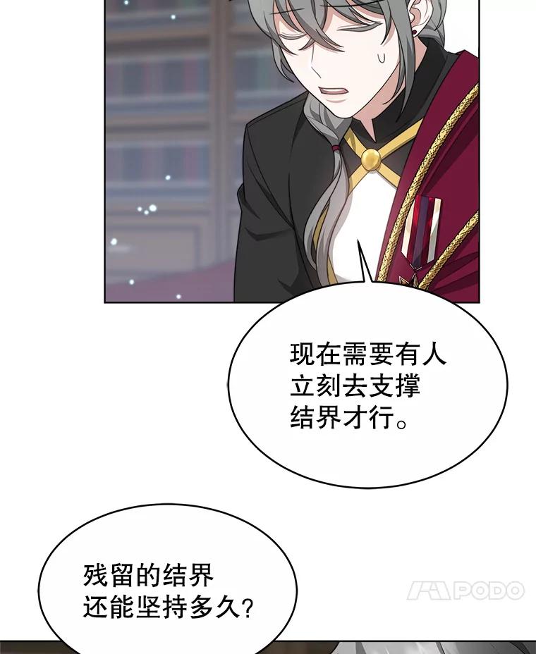 《小说男主竟是我前夫》31.结界崩塌 第38页