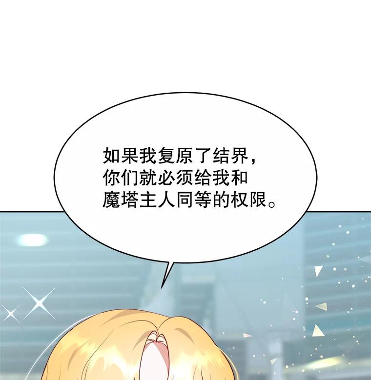 《小说男主竟是我前夫》31.结界崩塌 第99页
