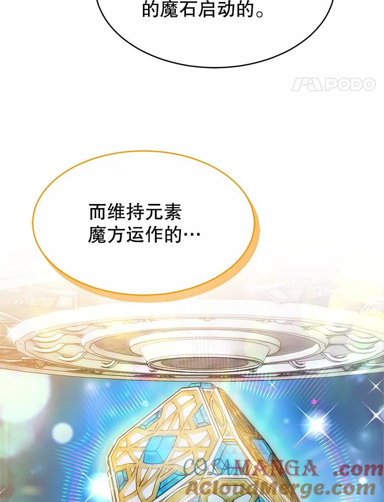 《小说男主竟是我前夫》31.结界崩塌 第49页