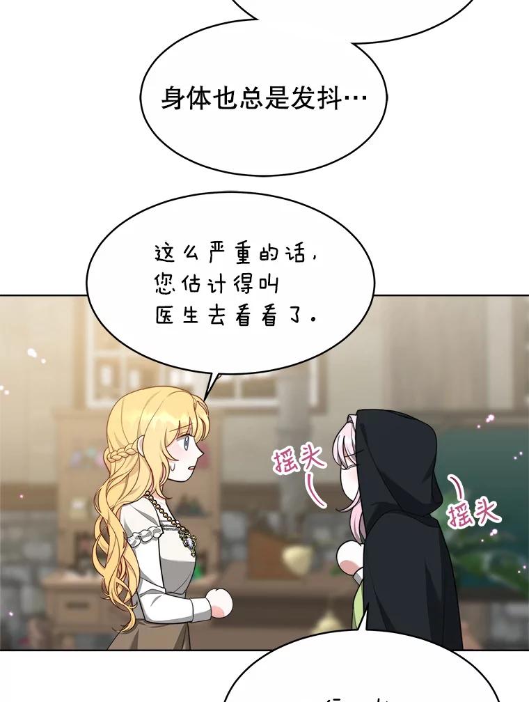 《小说男主竟是我前夫》31.结界崩塌 第8页