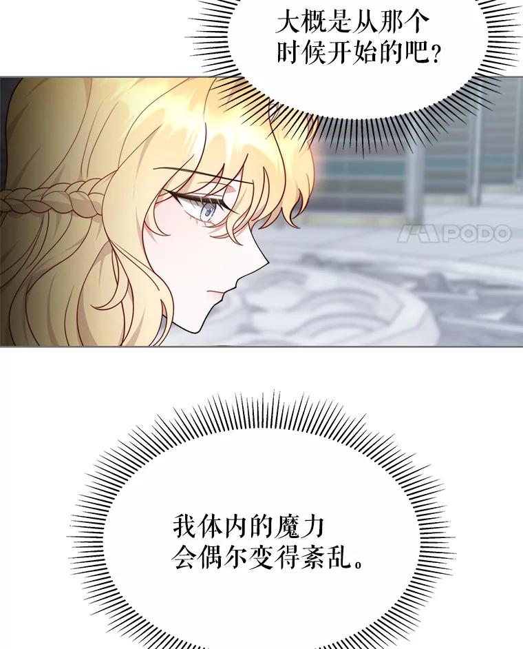 《小说男主竟是我前夫》31.结界崩塌 第86页