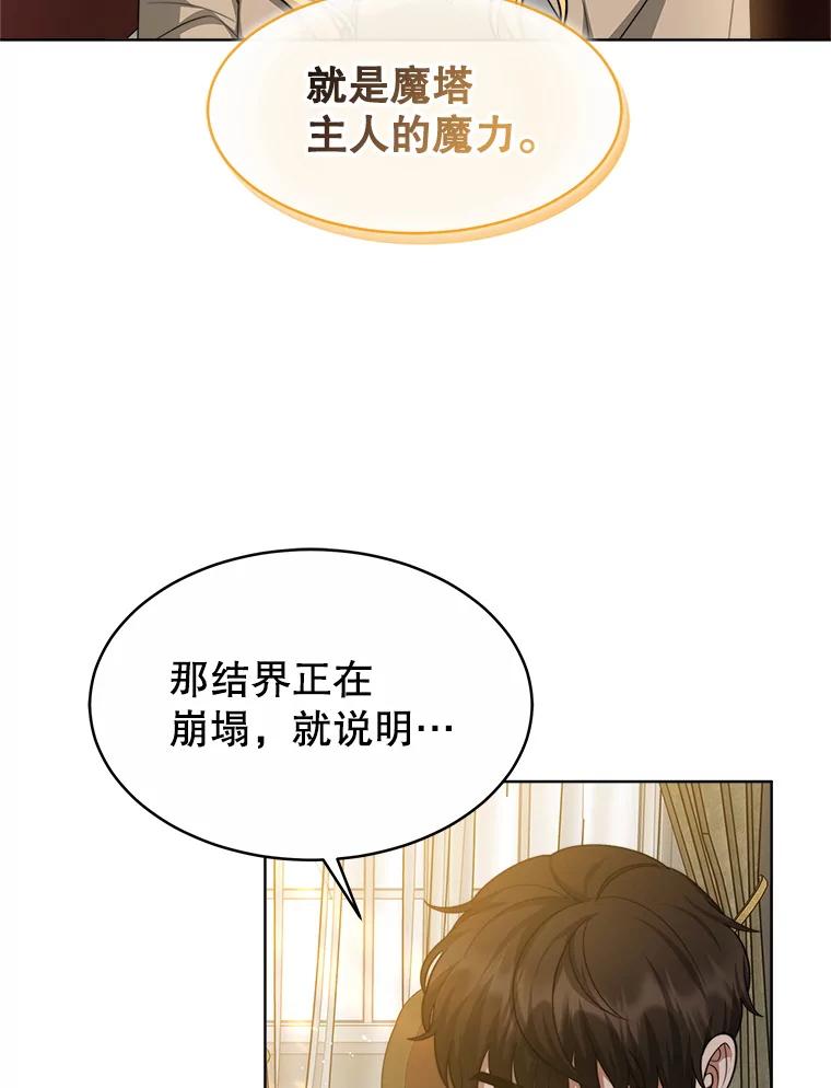 《小说男主竟是我前夫》31.结界崩塌 第51页