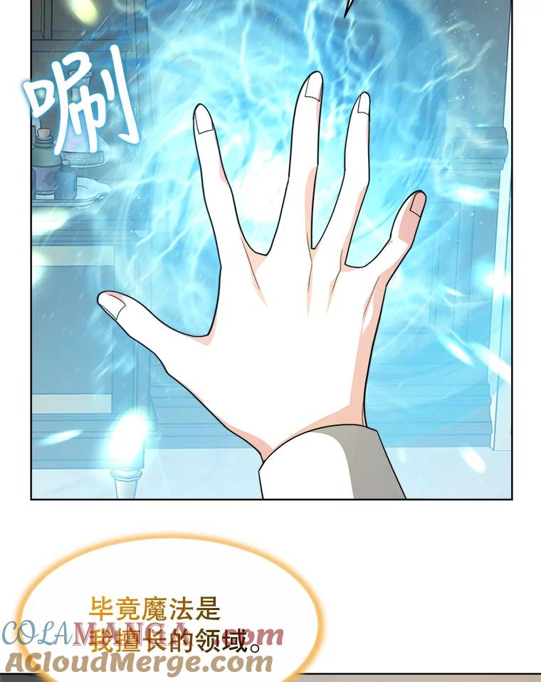 《小说男主竟是我前夫》31.结界崩塌 第57页