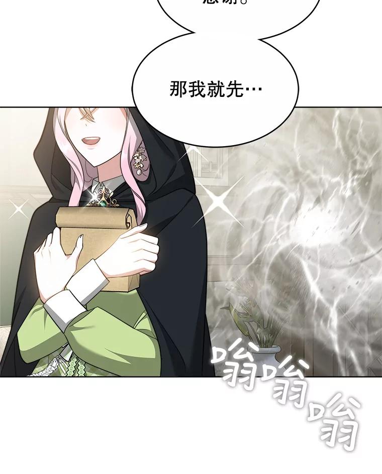 《小说男主竟是我前夫》31.结界崩塌 第15页