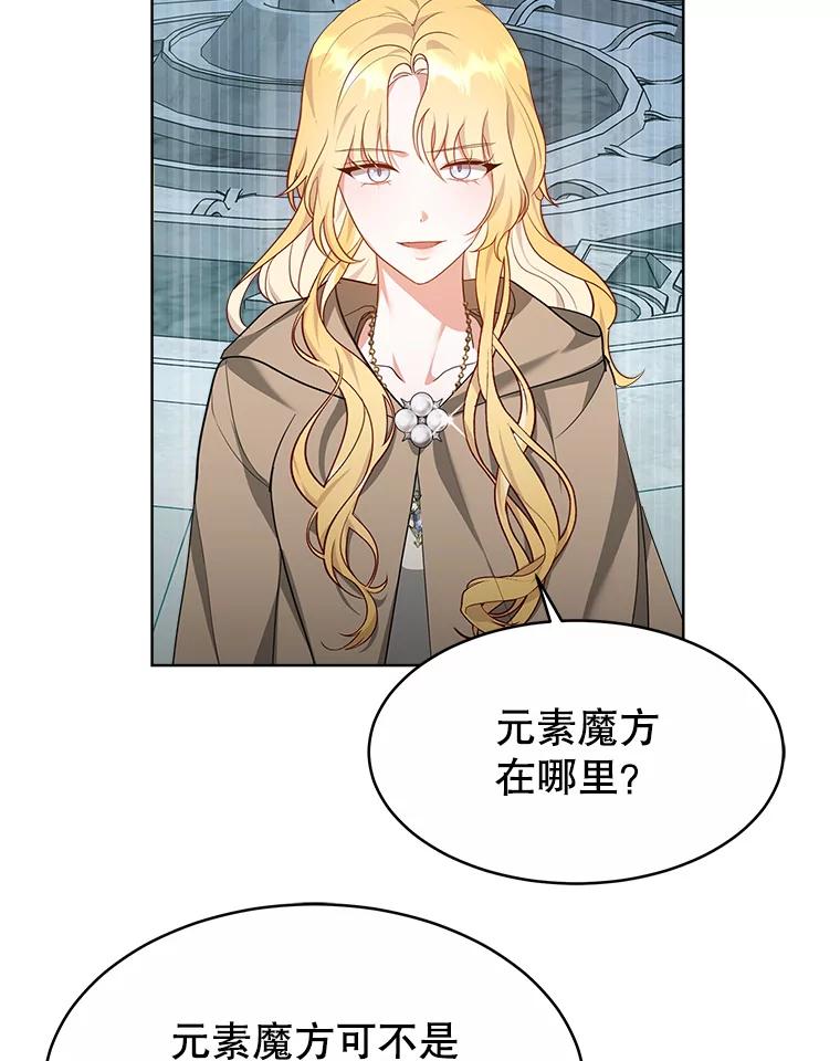 《小说男主竟是我前夫》31.结界崩塌 第92页