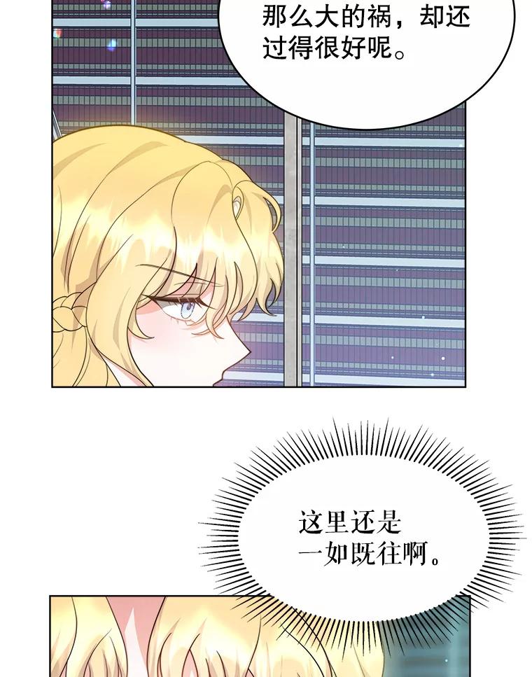 《小说男主竟是我前夫》31.结界崩塌 第66页